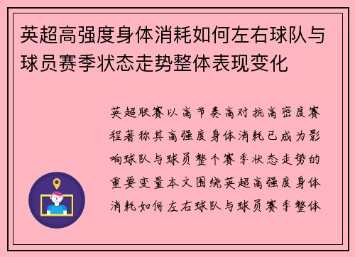 英超高强度身体消耗如何左右球队与球员赛季状态走势整体表现变化
