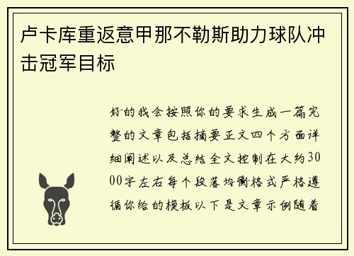 卢卡库重返意甲那不勒斯助力球队冲击冠军目标 卢卡库重返意甲那不勒斯助力球队冲击冠军目标